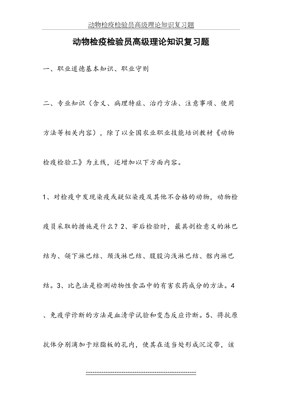 理论复习题.doc_第2页