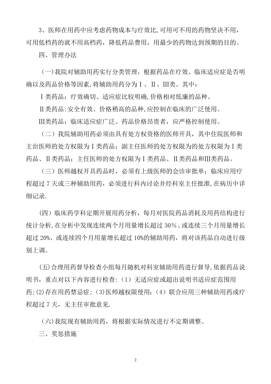 辅助用药管理制度.docx_第2页