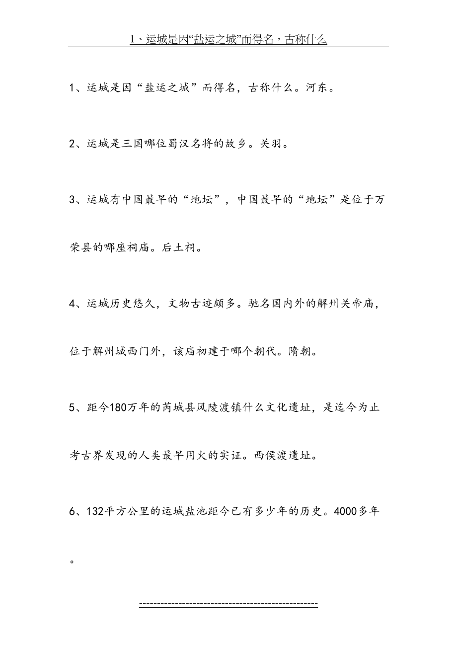 运城历史文化.doc_第2页