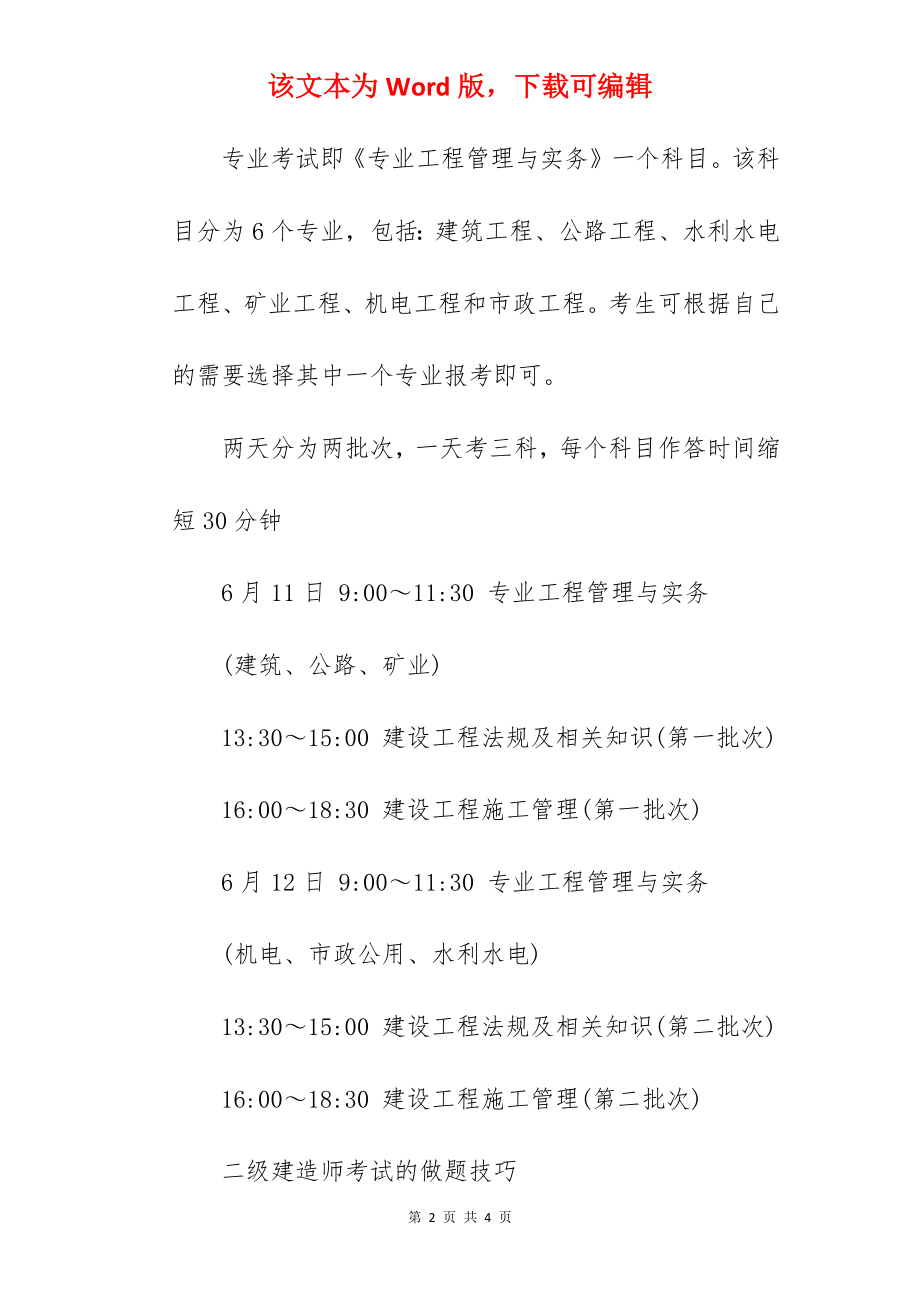 2022年北京市二级建造师的考试时间.docx_第2页