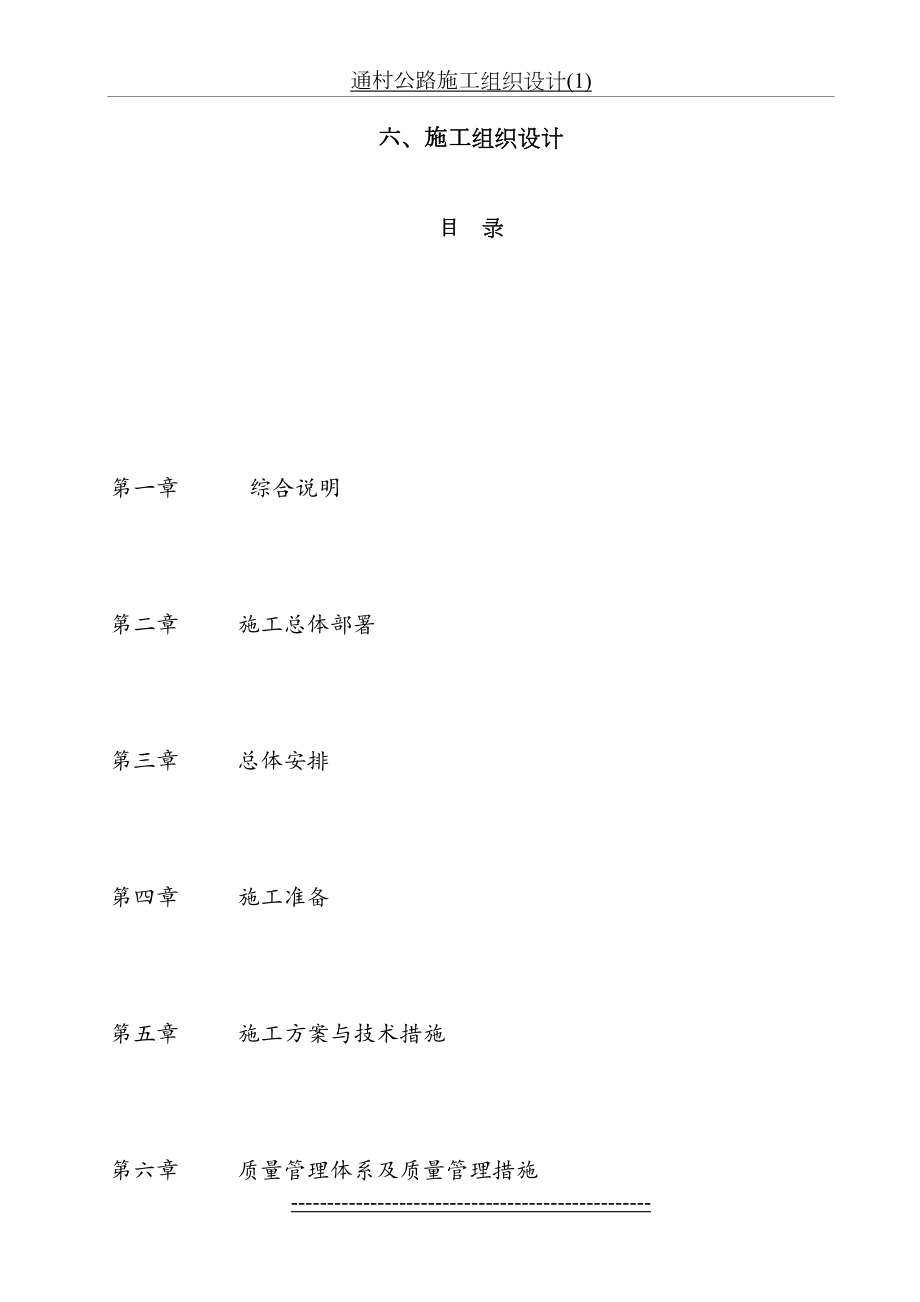 通村公路施工组织设计(1).doc_第2页