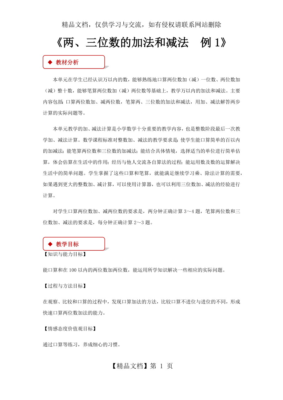 苏教版二年级数学下册教学设计-两、三位数的加法和减法教案.docx_第1页