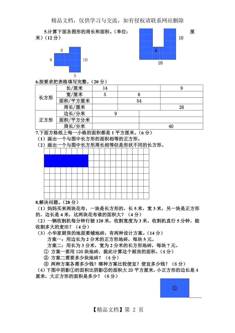 面积单元测试题.doc_第2页