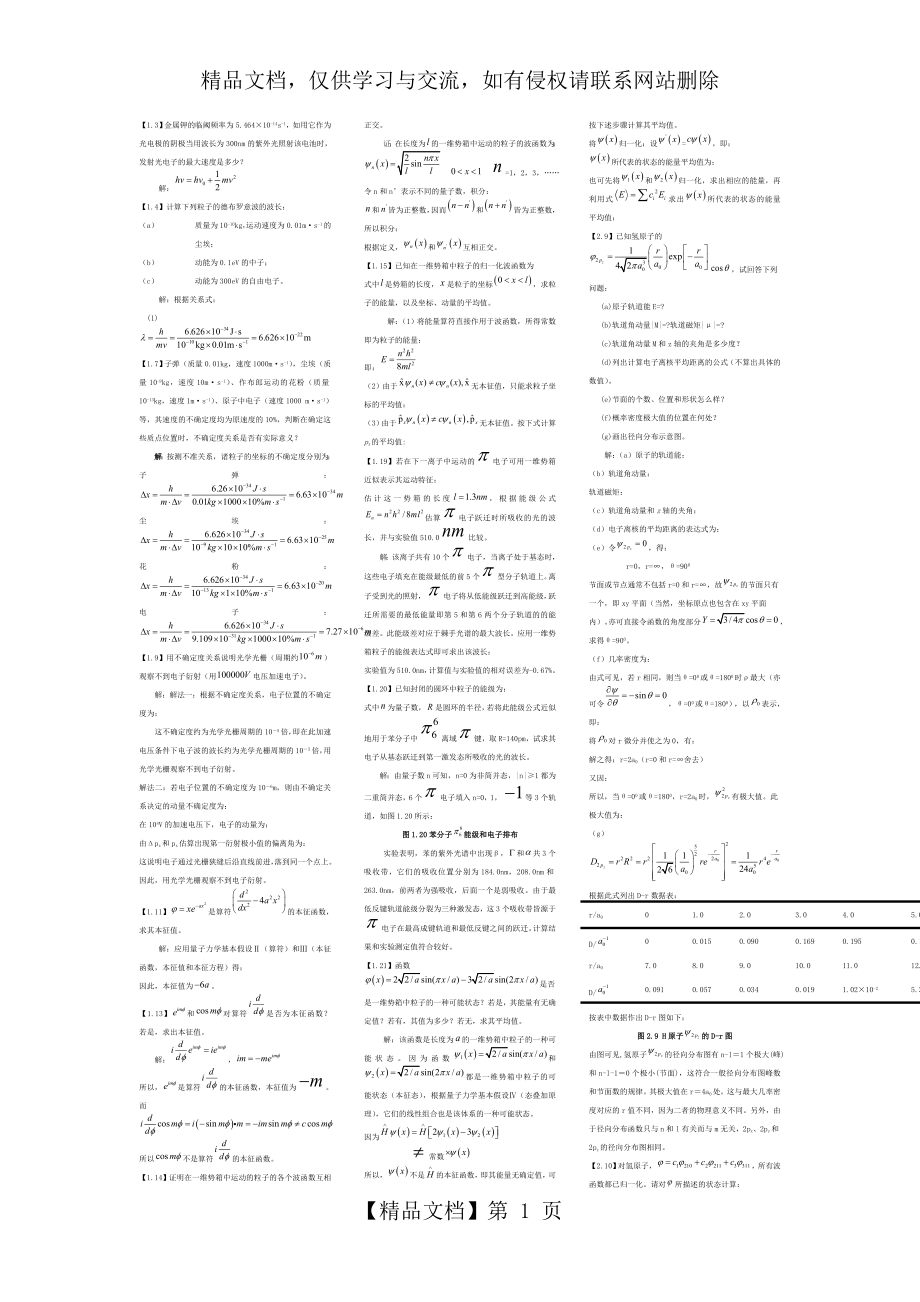 结构化学基础习题答案-周公度-第4版.doc_第1页