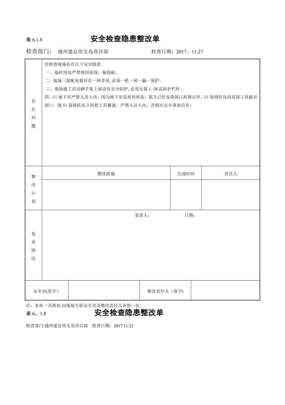 安全检查隐患整改单6.1.842473.doc_第1页