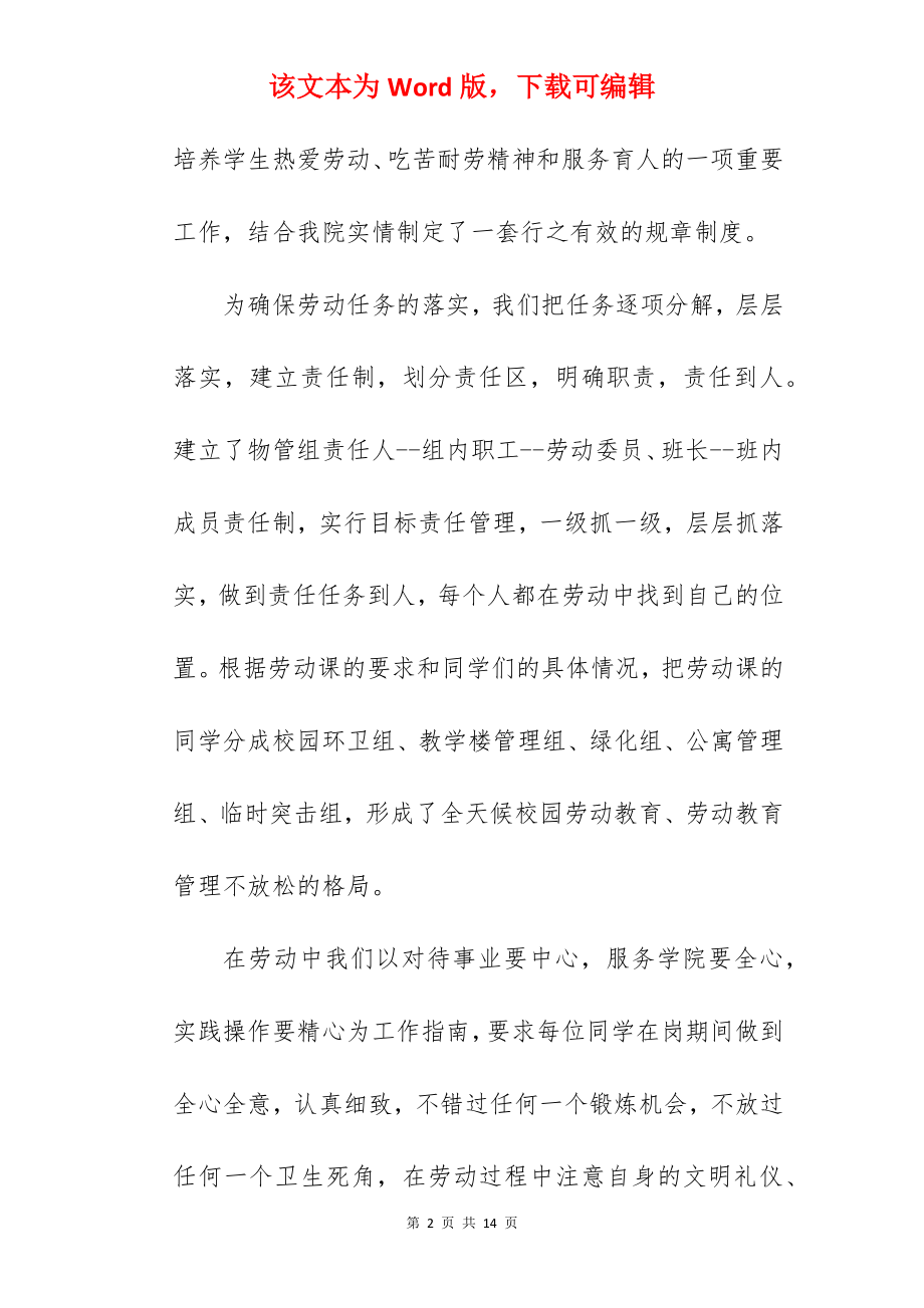 2022劳动教育心得体会（个人通用）.docx_第2页