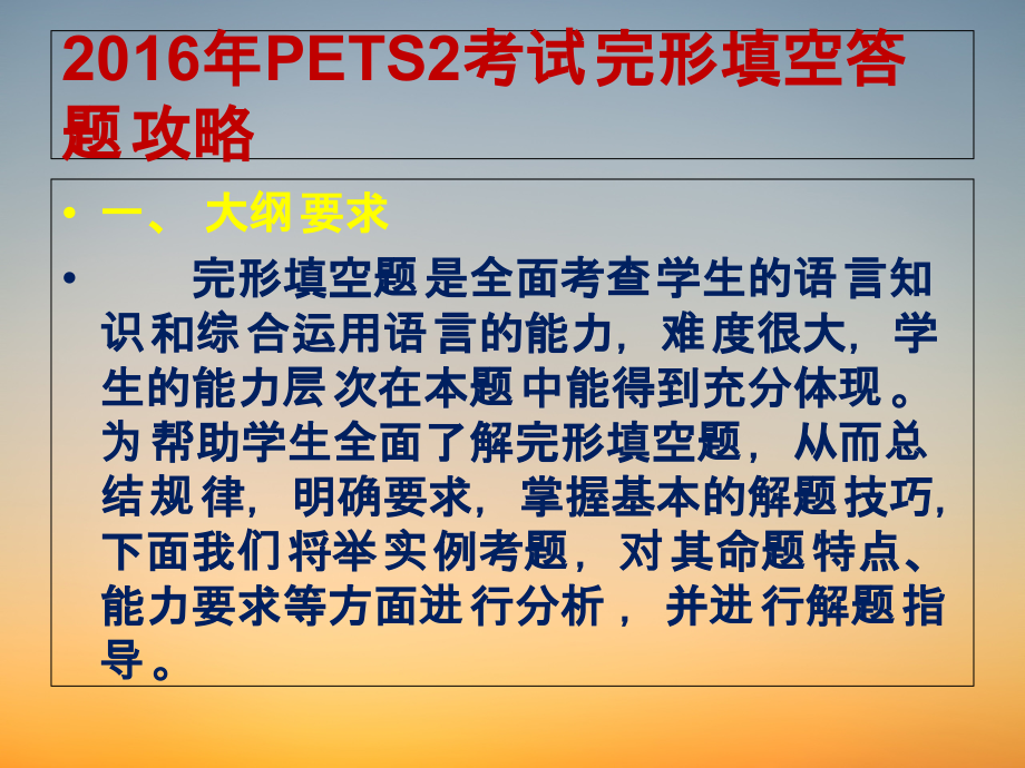 英语语法课件ppt-PETS2完形填空.pdf_第2页