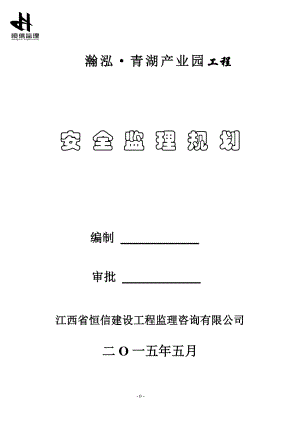 安全监理规划88050.doc