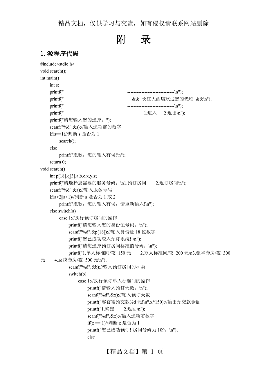 酒店管理系统(c语言).doc_第1页