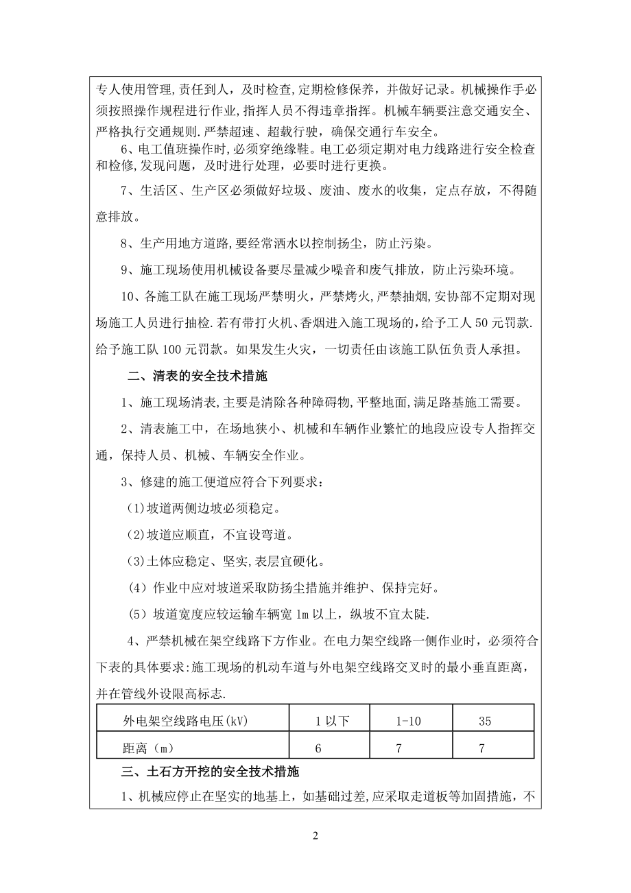 路基土石方开挖填筑安全技术交底书.doc_第2页