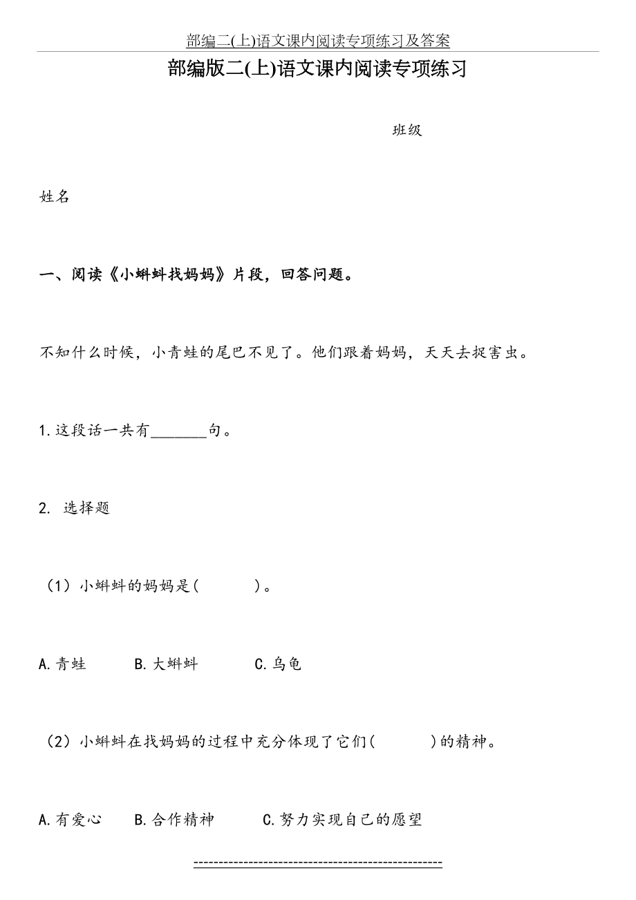 部编二(上)语文课内阅读专项练习及答案.doc_第2页