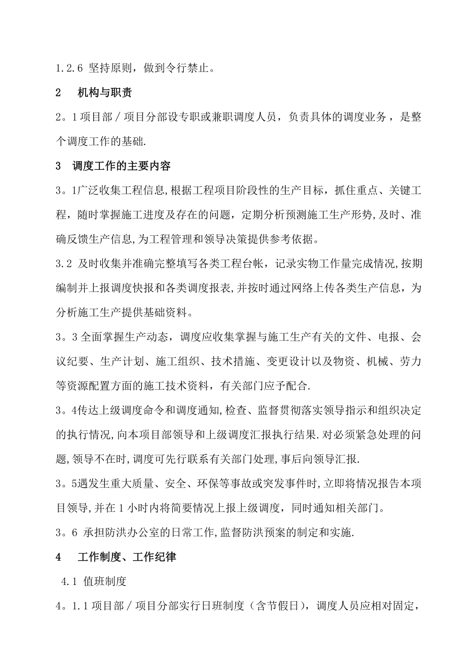 调度统计管理办法.doc_第2页