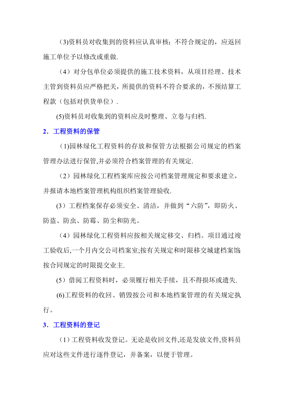 园林绿化工程资料管理内容与流程36392.doc_第2页