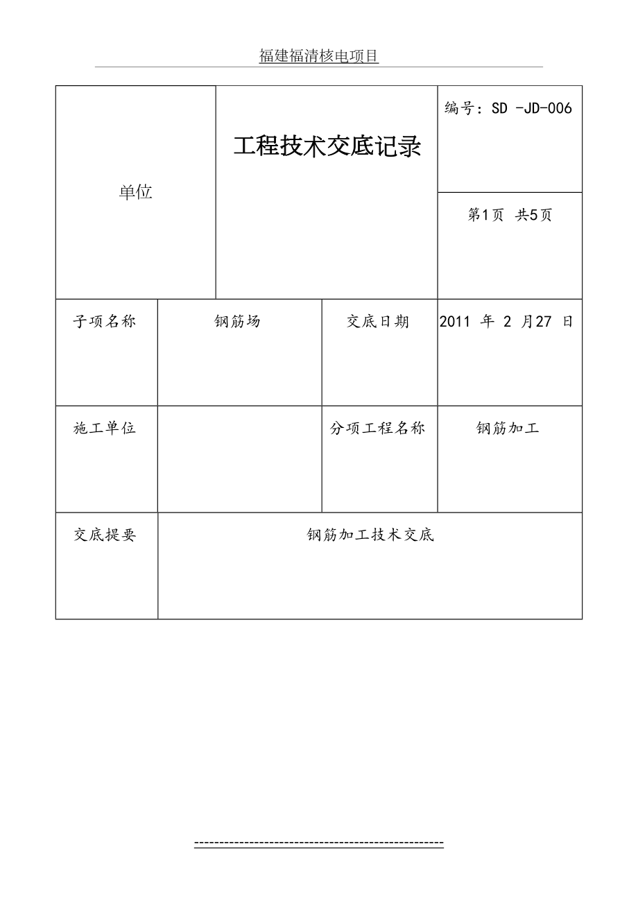 钢筋加工场技术交底.doc_第2页