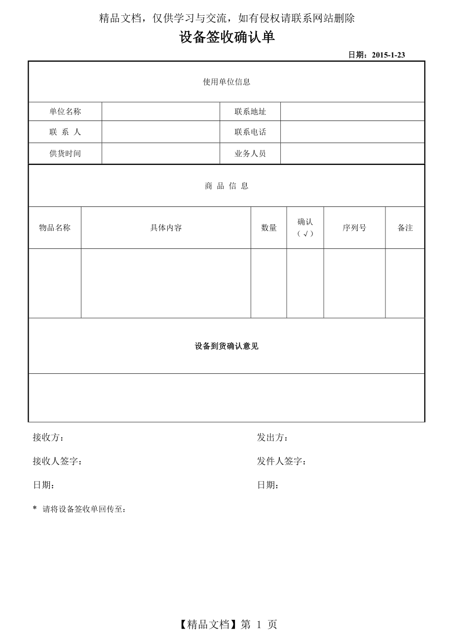 设备签收单模版.doc_第1页