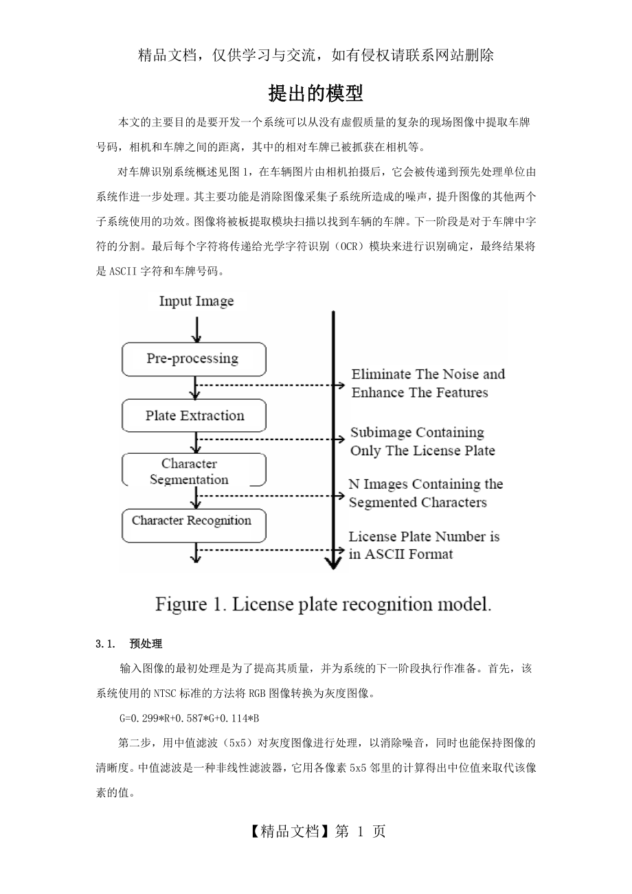 车牌识别英文文献1翻译.doc_第1页