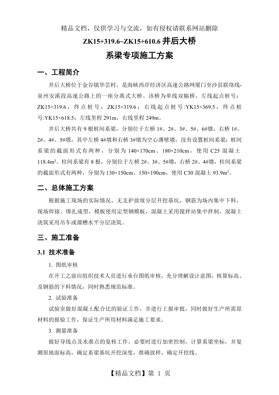 系梁专项施工方案.doc_第2页