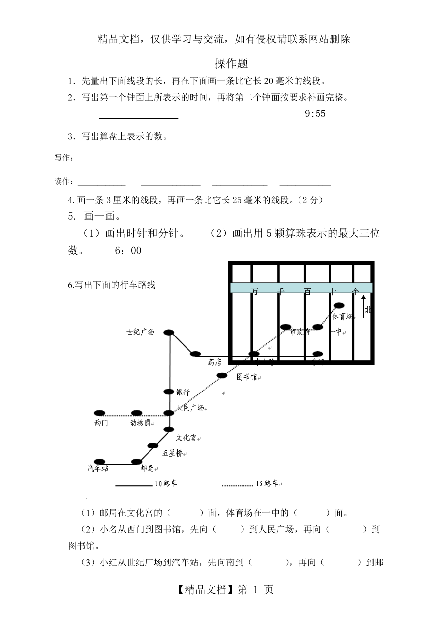 苏教版本二年级下册数学练习题.doc_第1页