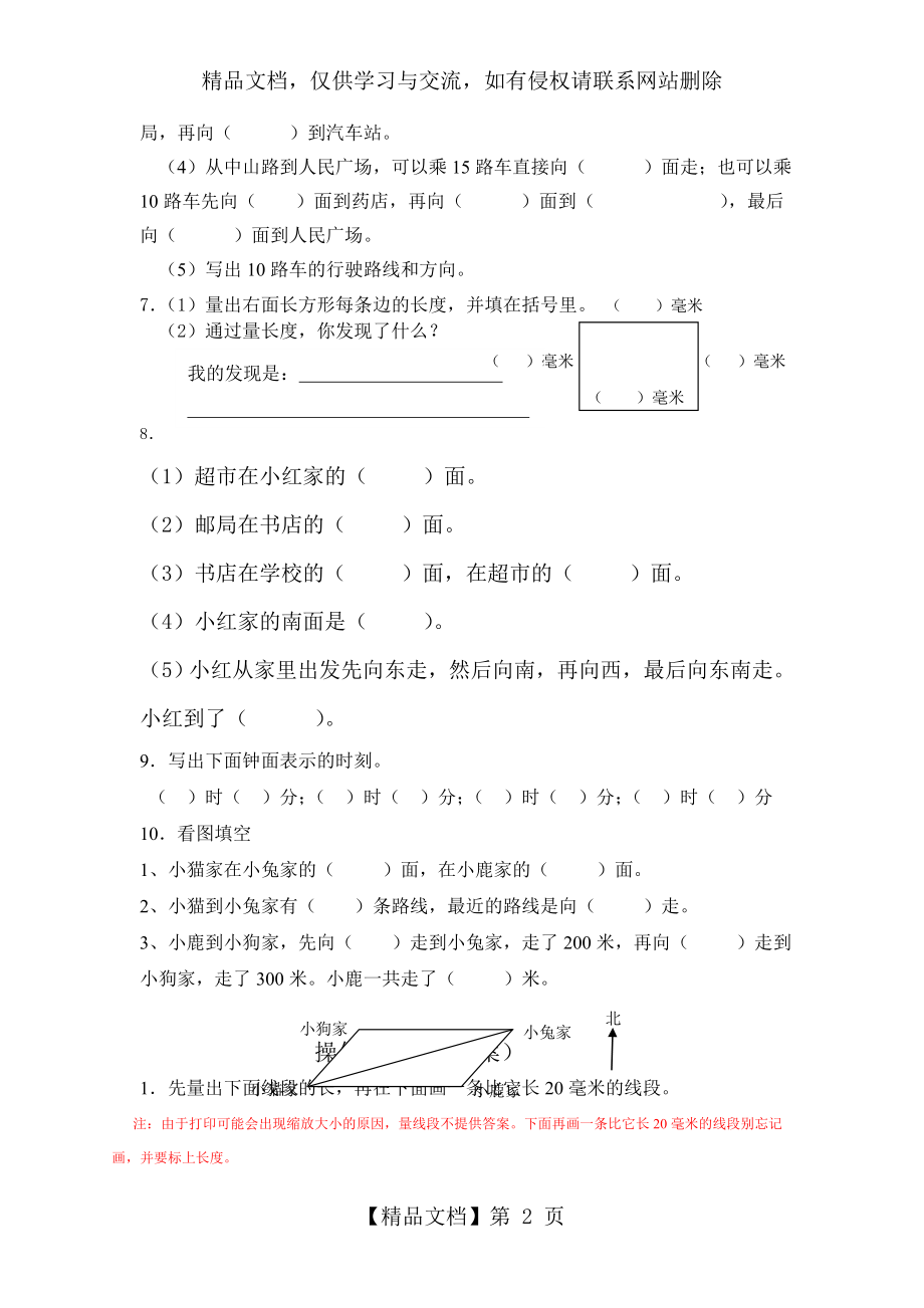 苏教版本二年级下册数学练习题.doc_第2页