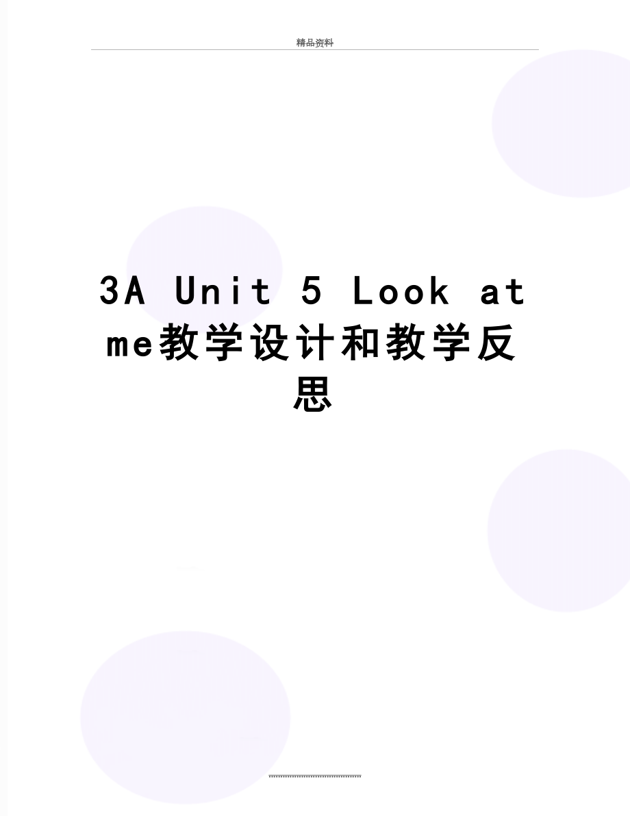 最新3A Unit 5 Look at me教学设计和教学反思.doc_第1页