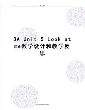 最新3A Unit 5 Look at me教学设计和教学反思.doc