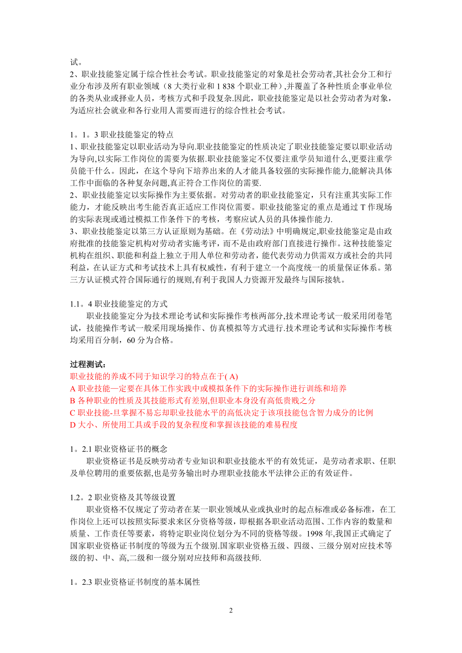 安徽省职业技能鉴定考评人员培训讲义(上)资料.doc_第2页