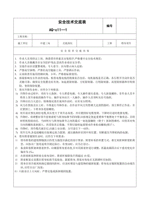 塔吊顶升安全技术交底37095.doc