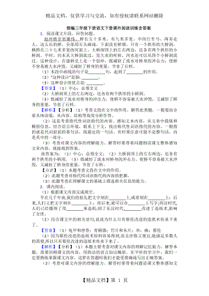 部编三年级下册语文下册课外阅读训练含答案.doc