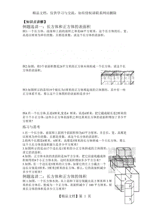 长方体与正方体拓展应用题练习.docx