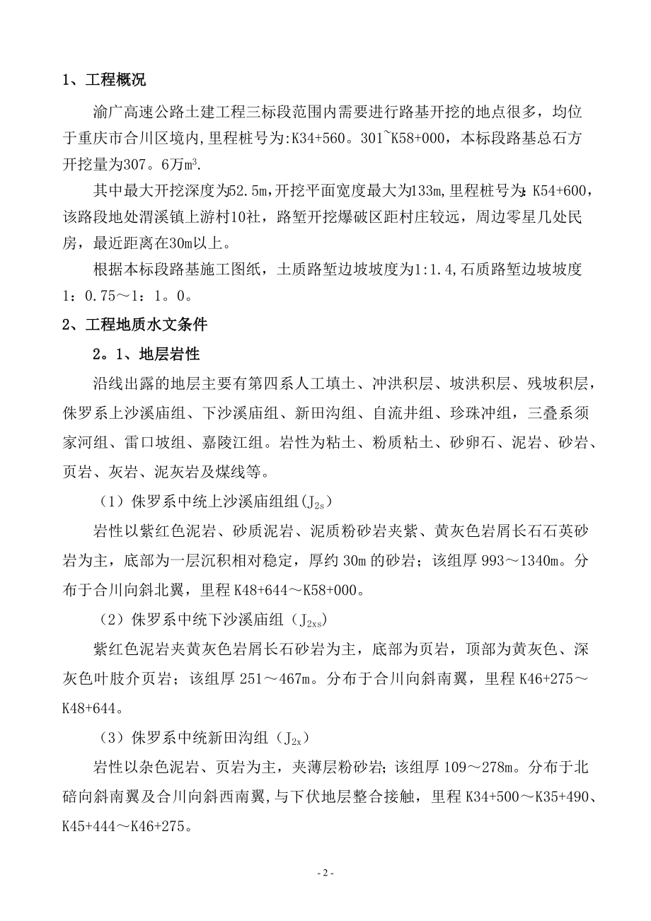 路堑开挖爆破施工方案.docx_第1页