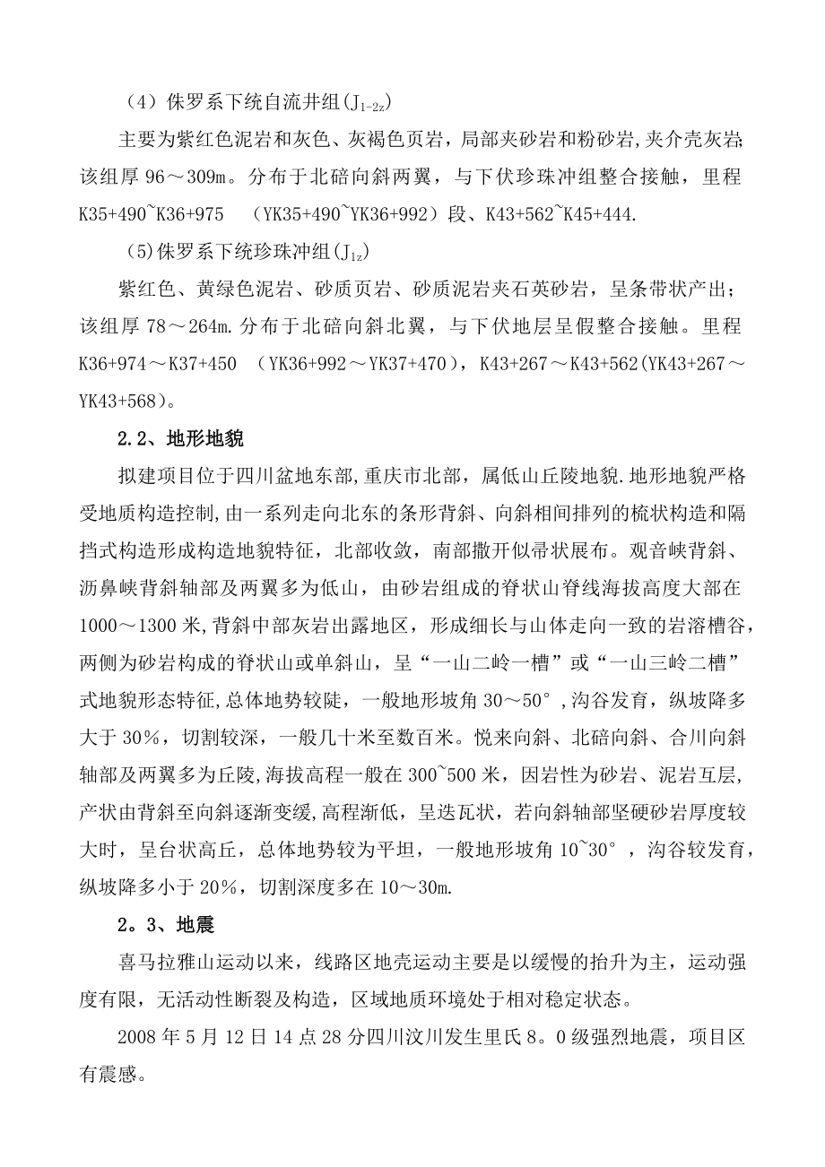 路堑开挖爆破施工方案.docx_第2页