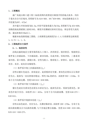 路堑开挖爆破施工方案.docx