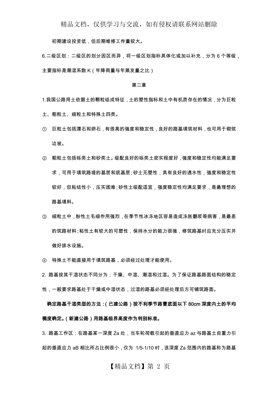 路基路面工程复习重点.docx_第2页