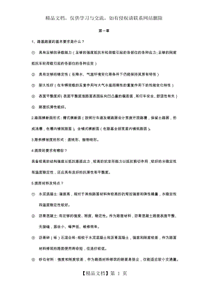 路基路面工程复习重点.docx