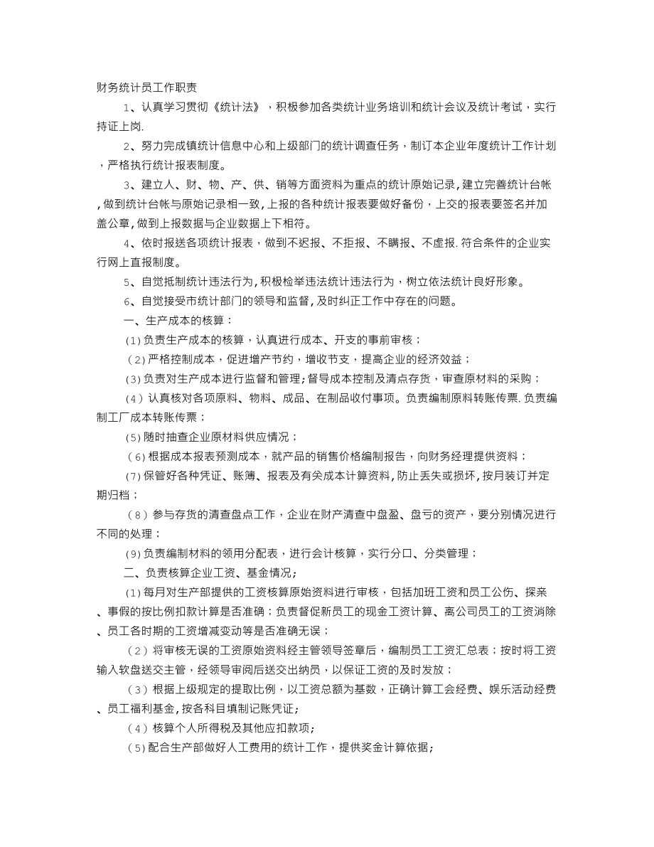 财务统计员工作计划.doc_第1页