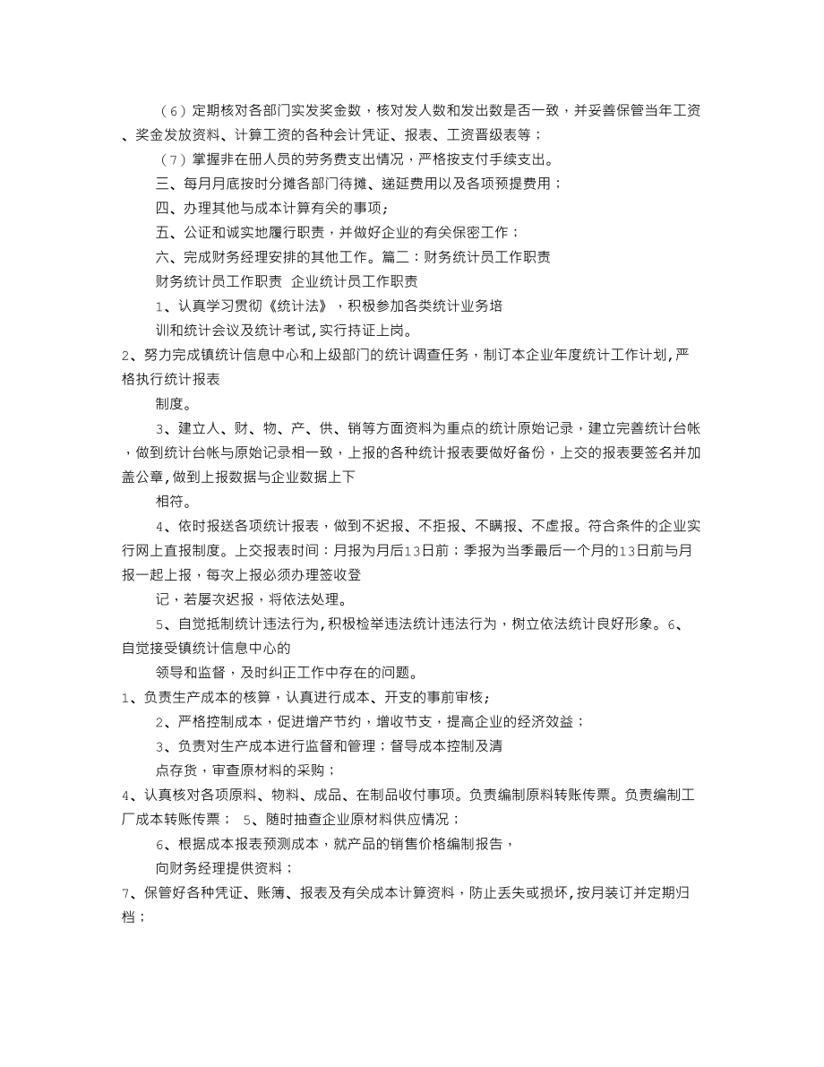 财务统计员工作计划.doc_第2页