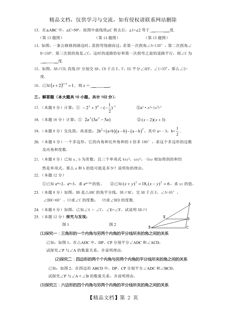 苏教版初一数学下册测试题.doc_第2页