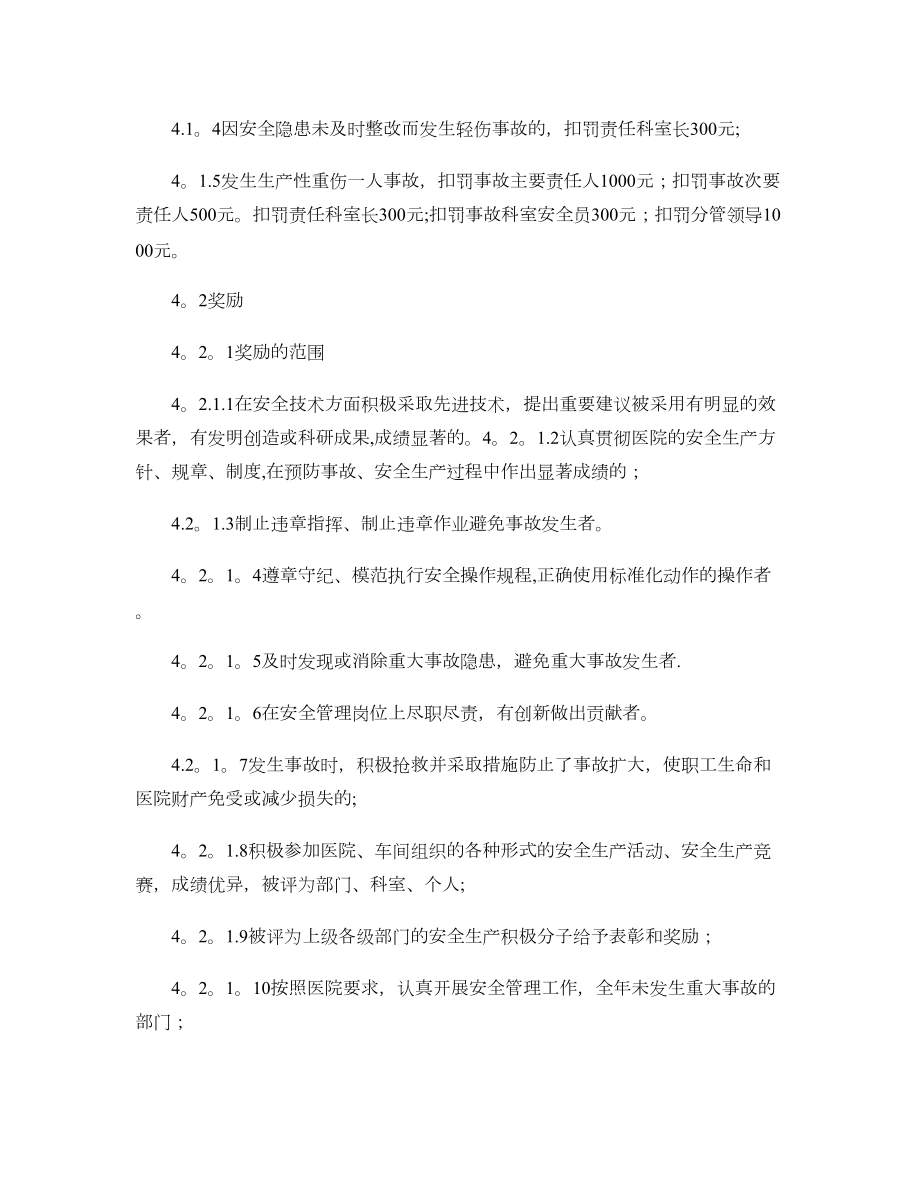 安全生产奖惩和责任追究制度(精).doc_第2页