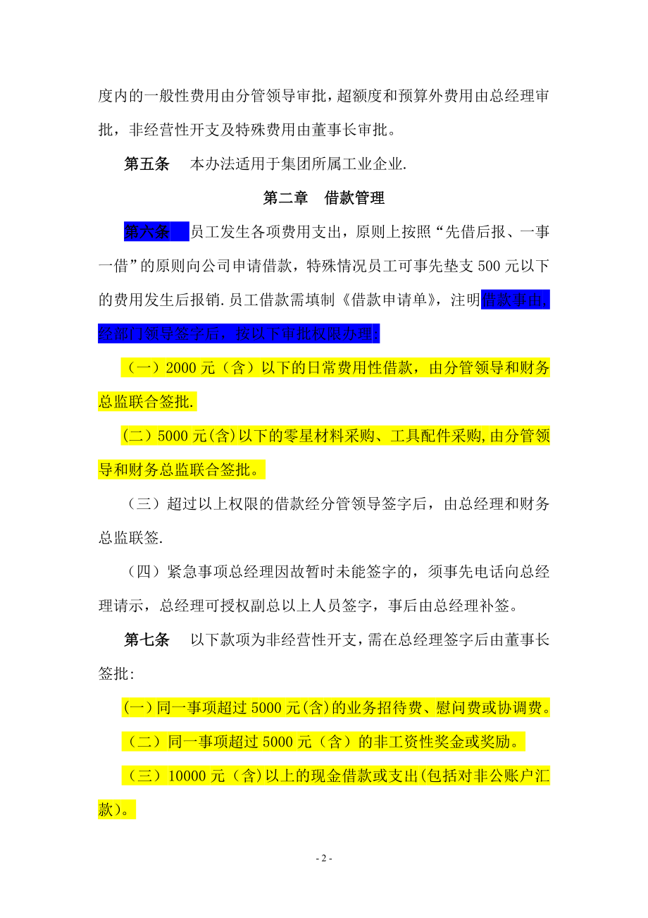 费用报销管理办法要点.doc_第2页