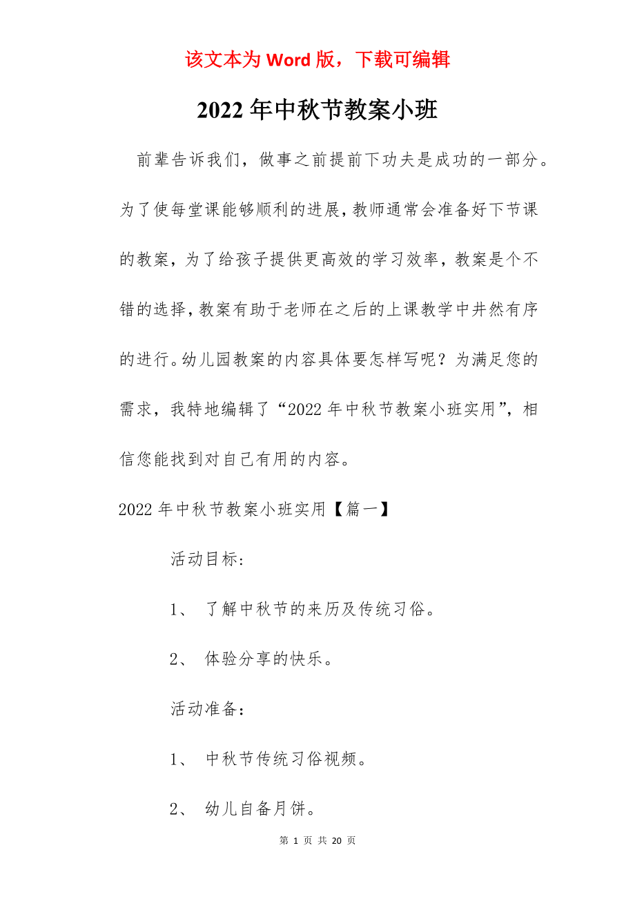 2022年中秋节教案小班.docx_第1页