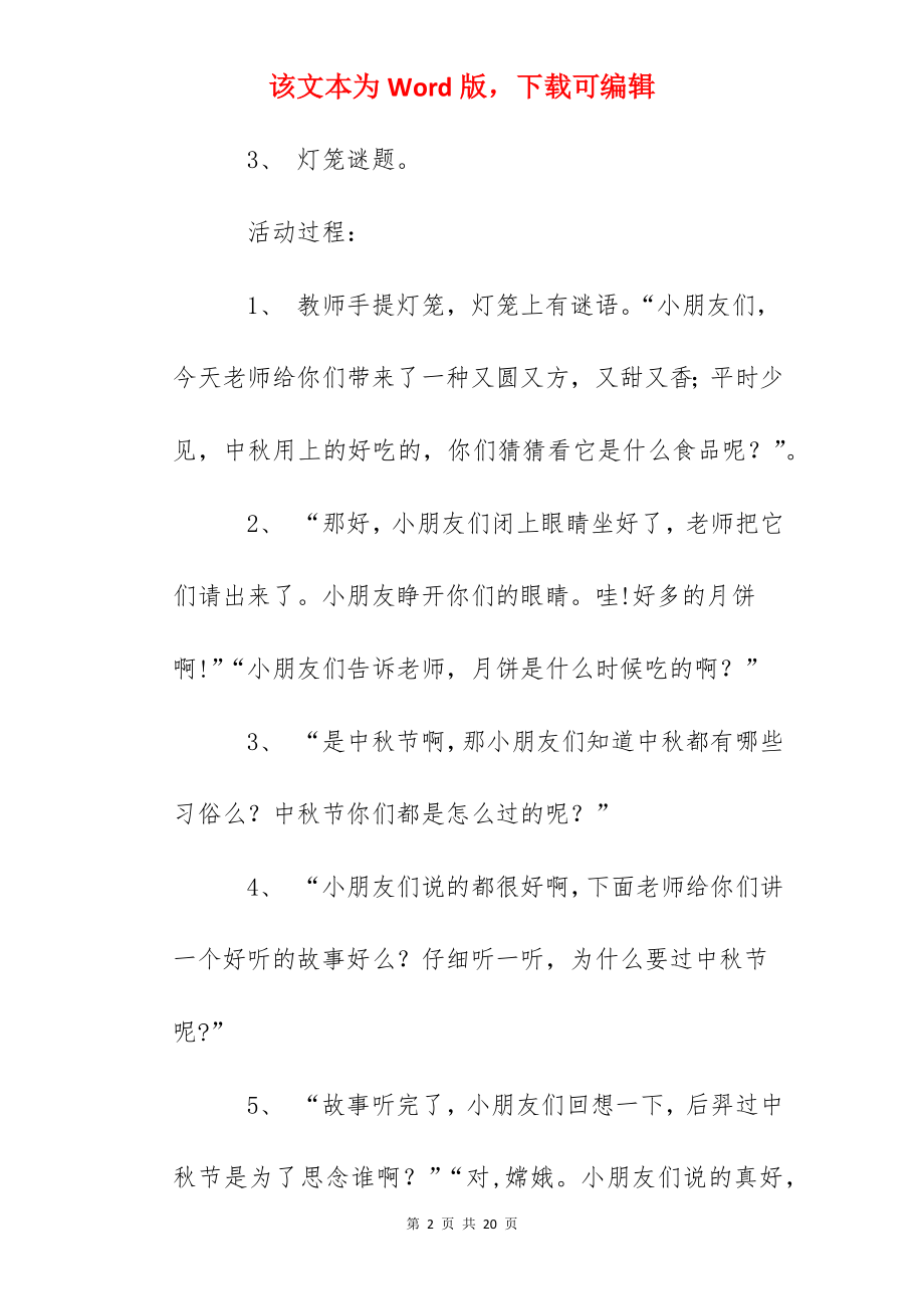 2022年中秋节教案小班.docx_第2页