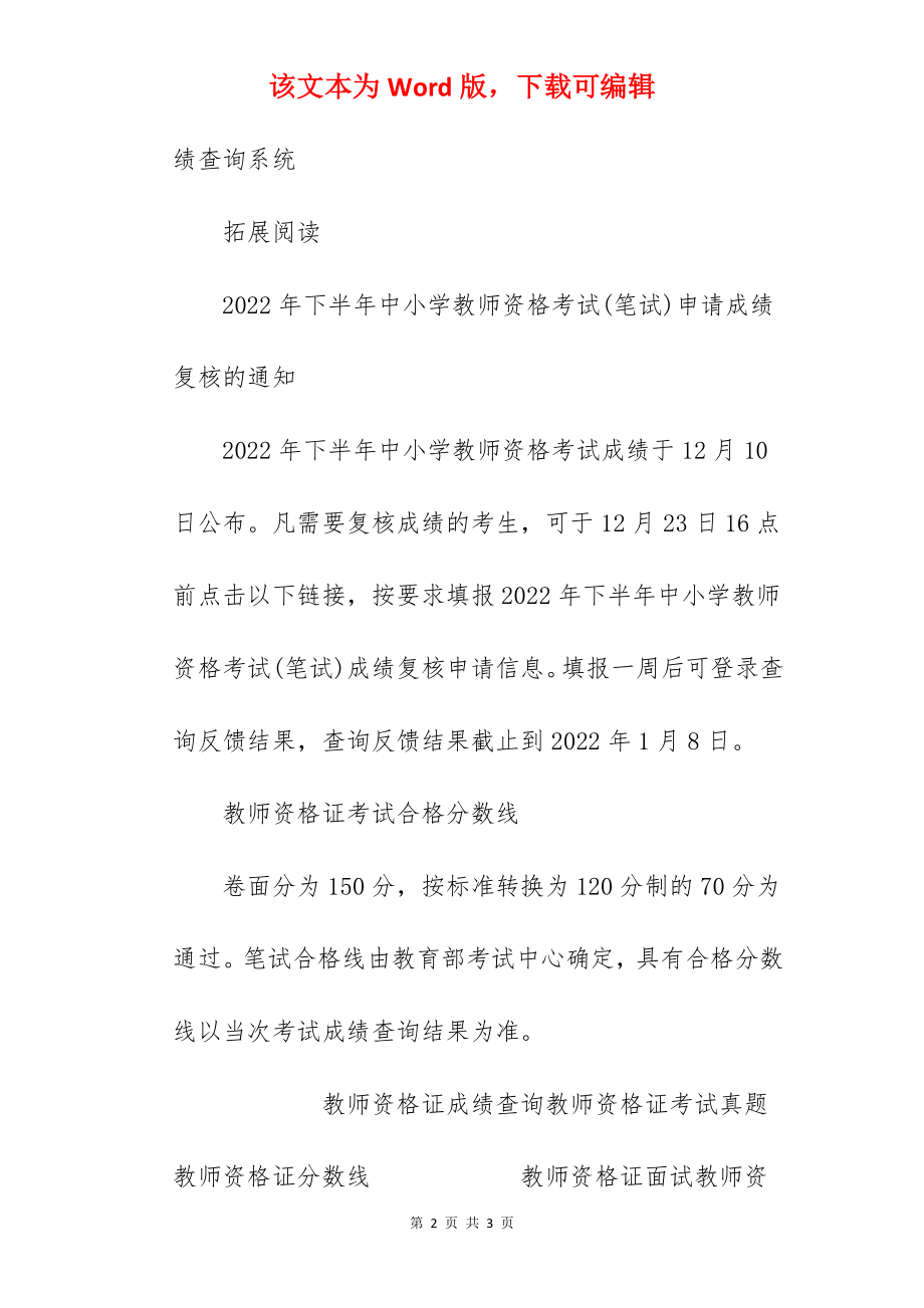 2022下半年河南教师资格证成绩查询系统入口12月10日起.docx_第2页