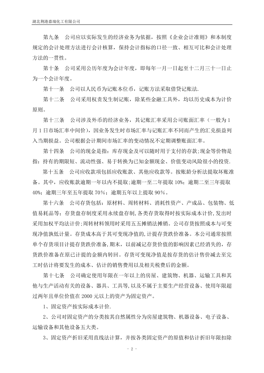 财务管理制度和会计核算方法.doc_第2页