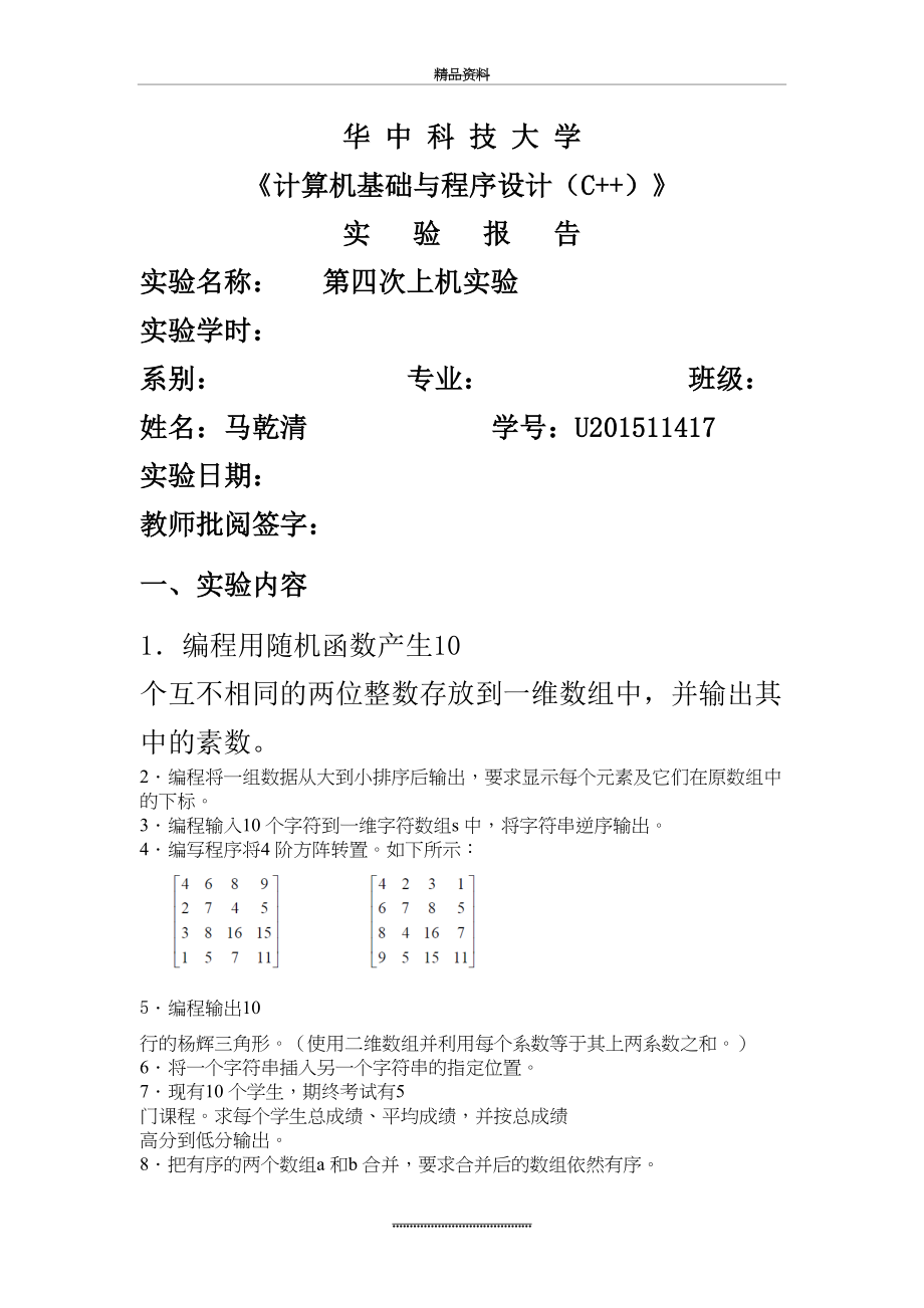 最新c--华科第四次作业讲解.doc_第2页