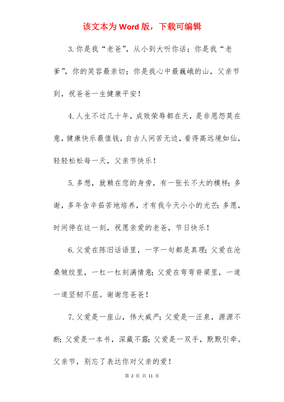 2022年父亲节的句子发朋友圈（必备）.docx_第2页