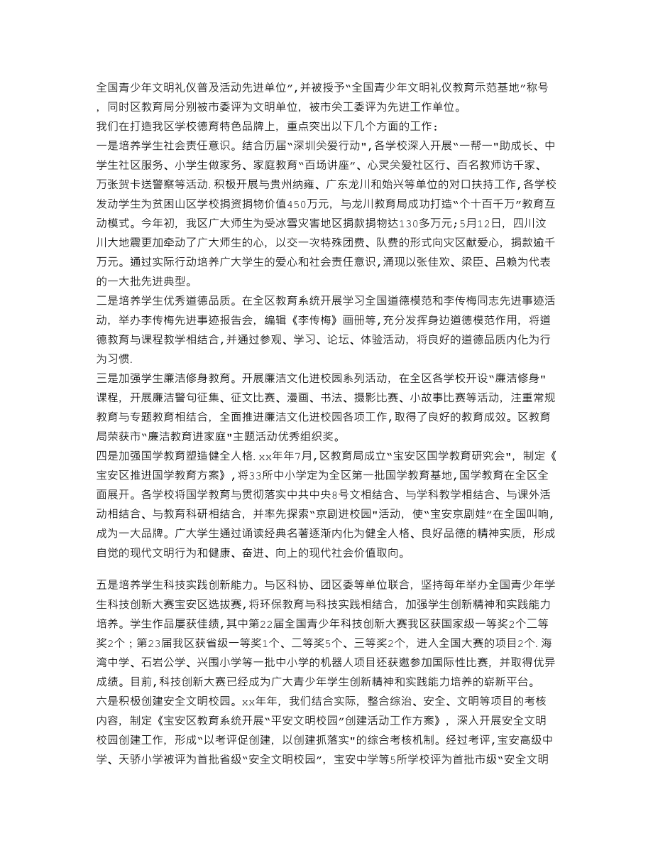 学校德育工作报告：努力开创学校德育工作新局面.doc_第2页