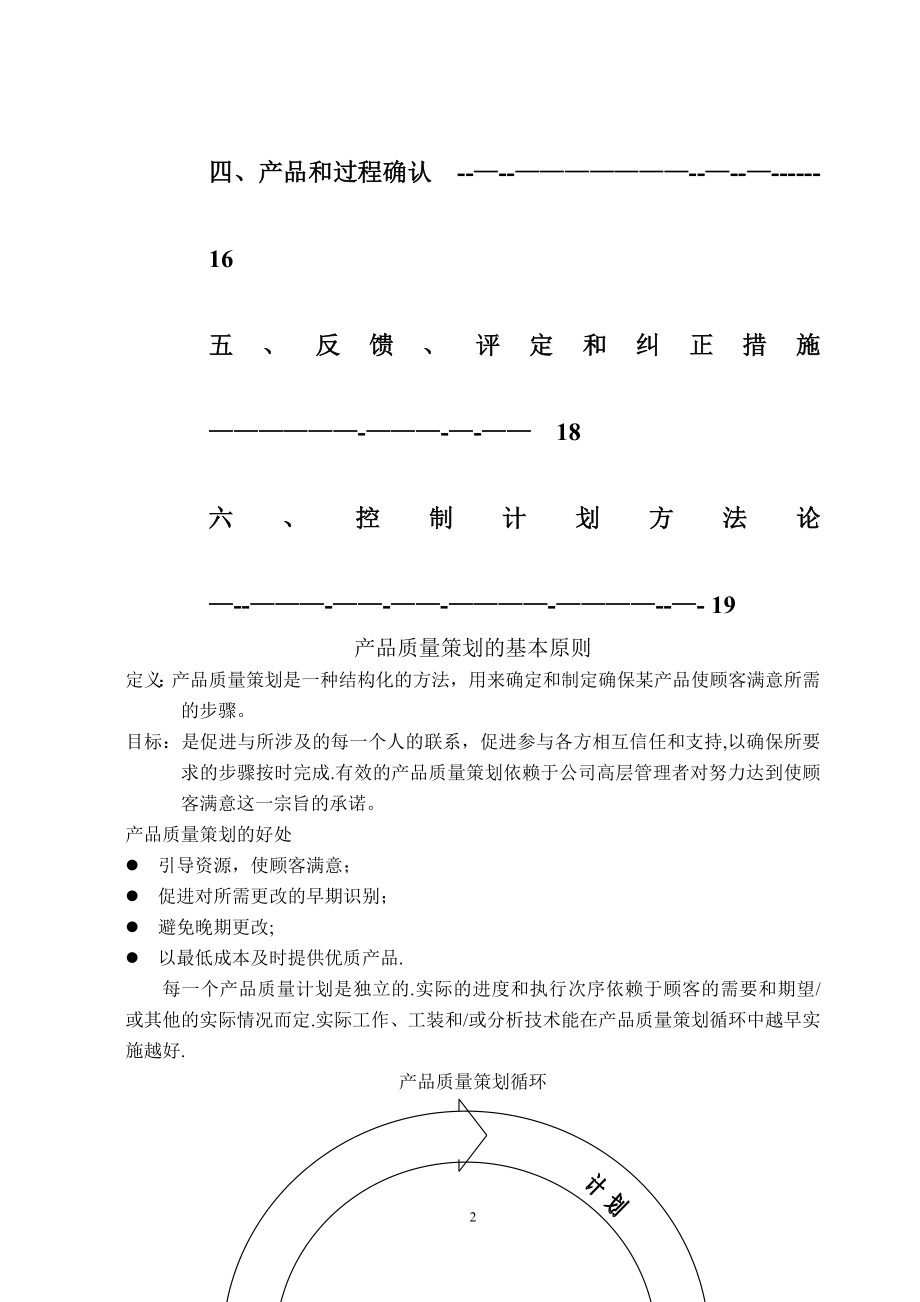 质量管理体系五种核心工具教材(一).doc_第2页