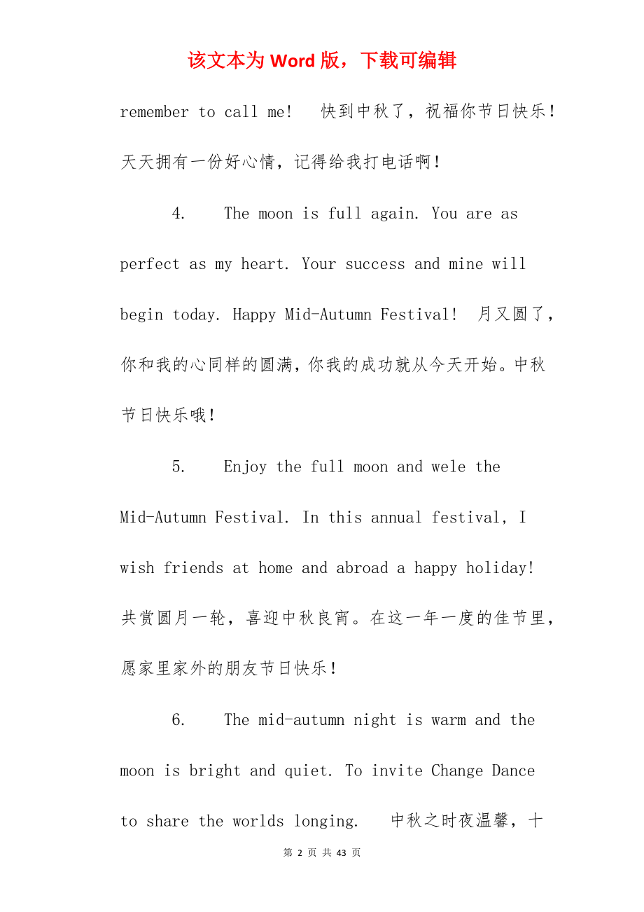 2022中秋节快乐祝福语大全英文版.docx_第2页