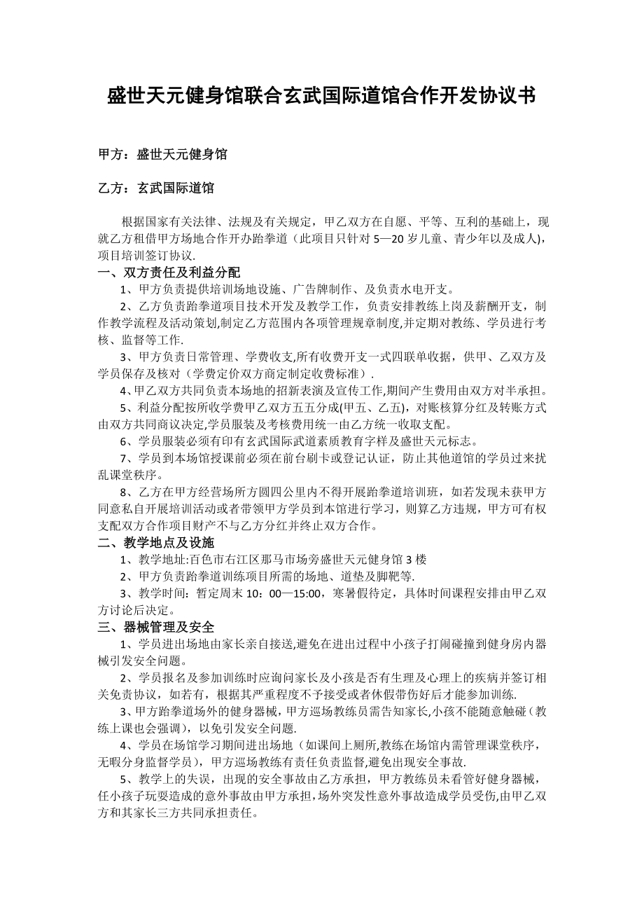 合作协议书09554.doc_第1页