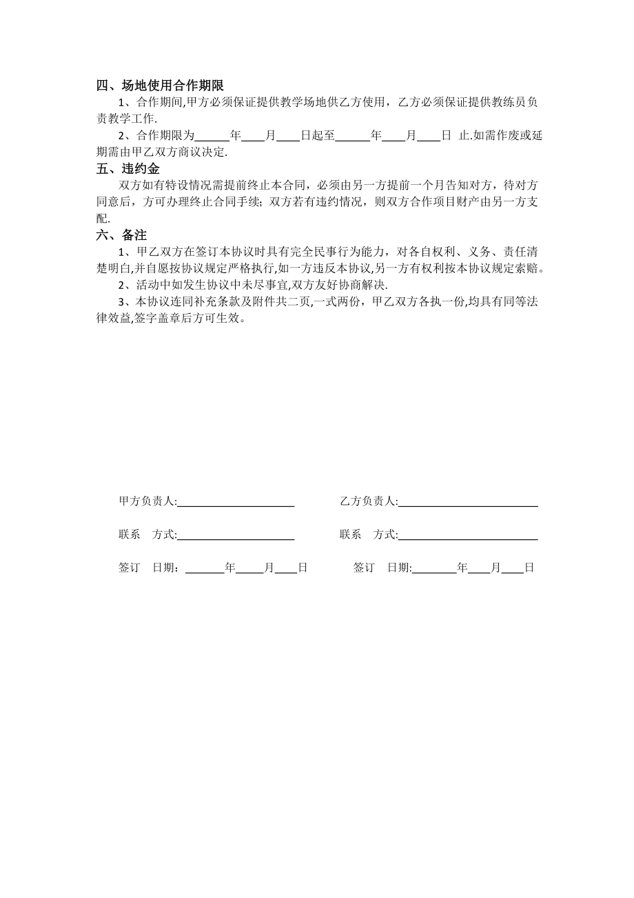 合作协议书09554.doc_第2页